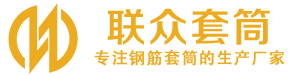 西盟钢筋套筒_西盟直螺纹连接套筒_西盟直螺纹套筒_西盟冷挤压套筒_西盟直螺纹钢筋套筒_生产厂家